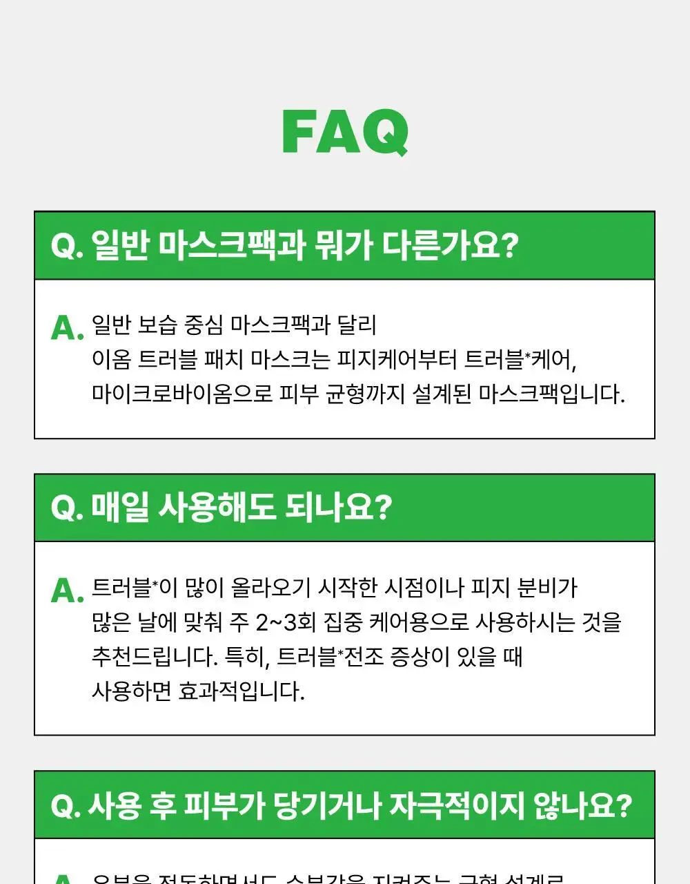 [트러블 스케일링] 이옴 트러블 패치 마스크 3매 상세페이지 30